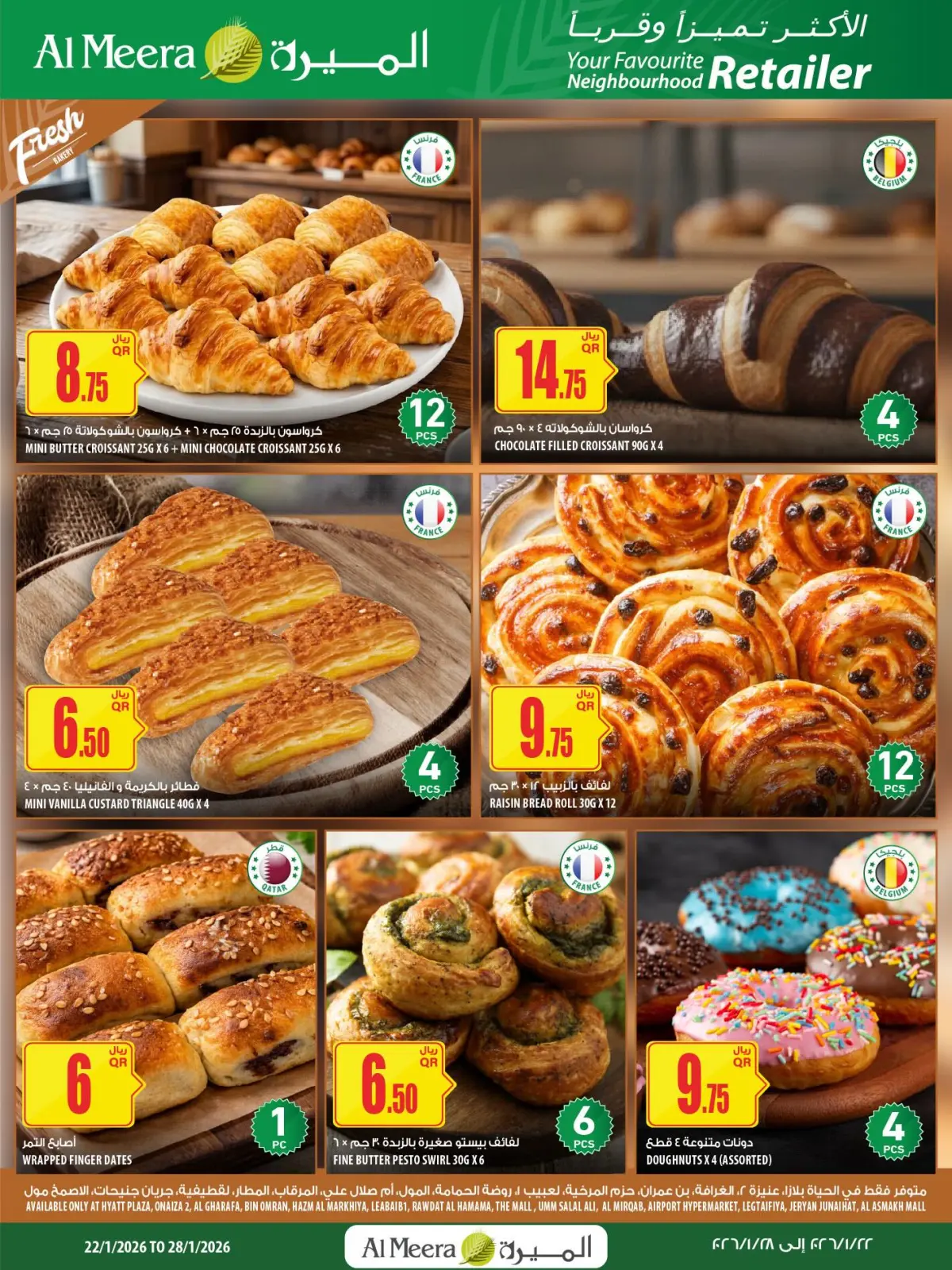 صفحة 11 ضمن العرض الأسبوعى في الميرة قطر