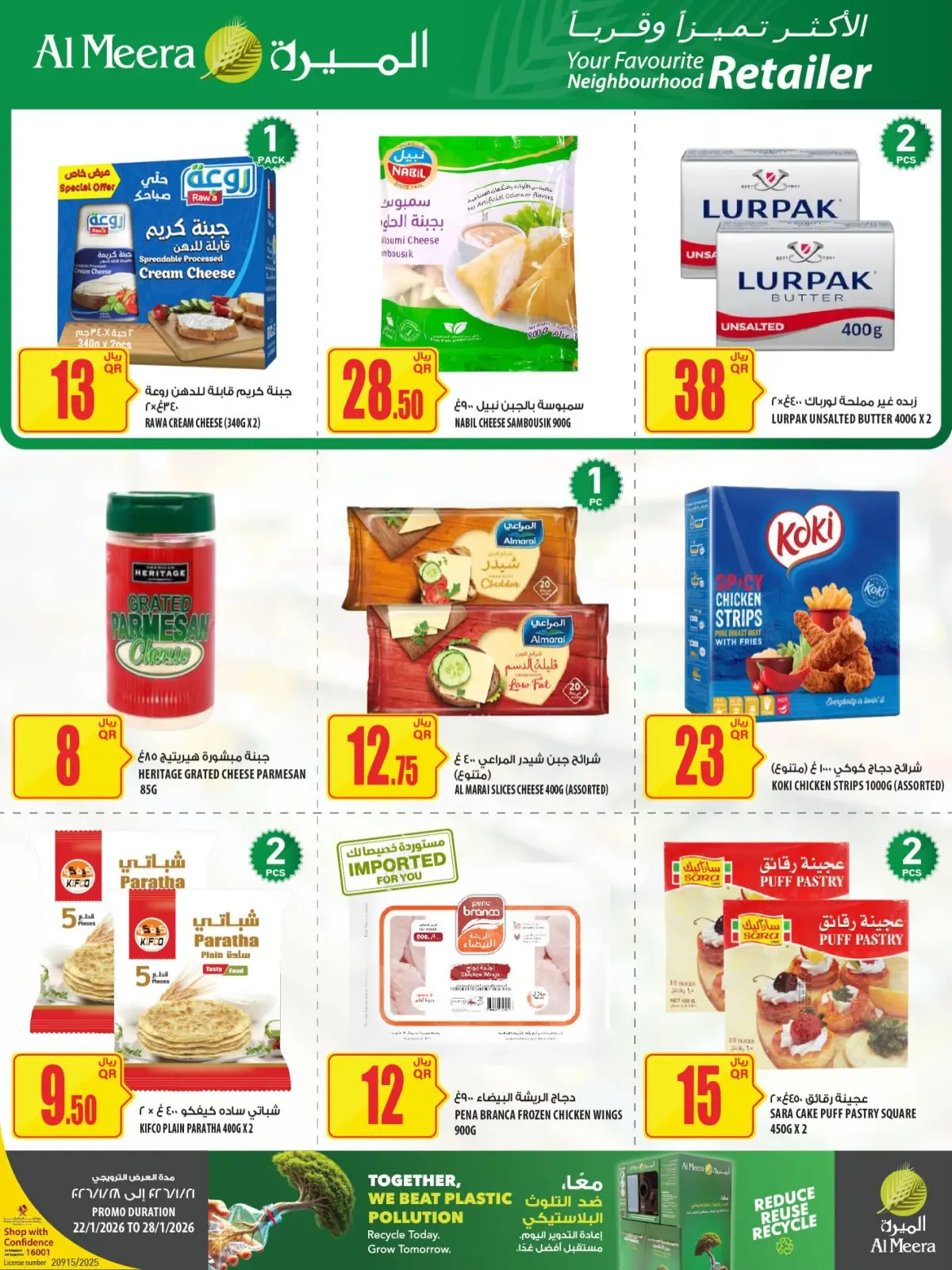 صفحة 13 ضمن العرض الأسبوعى في الميرة قطر