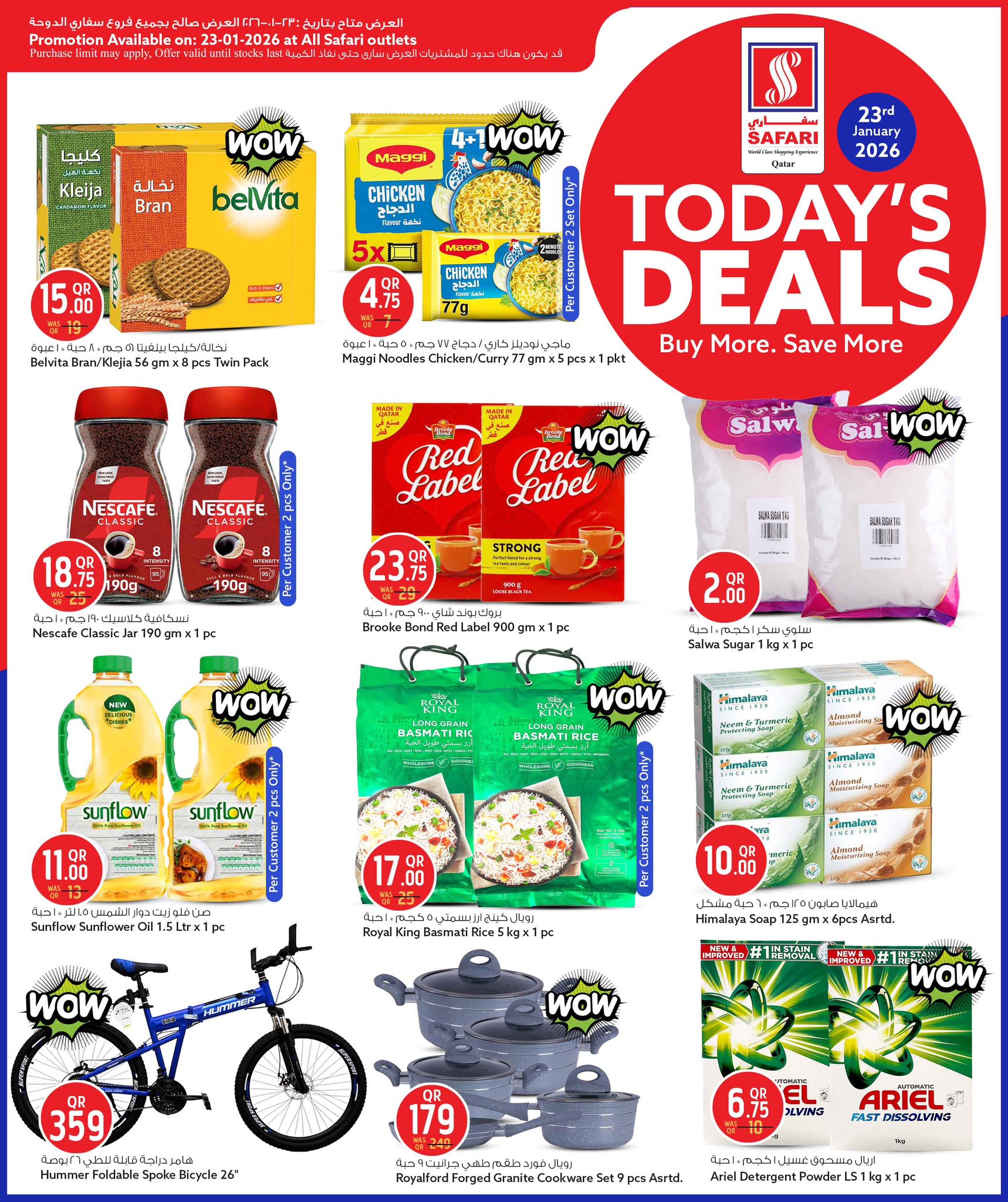 عروض سفارى هايبر ماركت قطر الجمعة 23 يناير 2026 صفقة اليوم