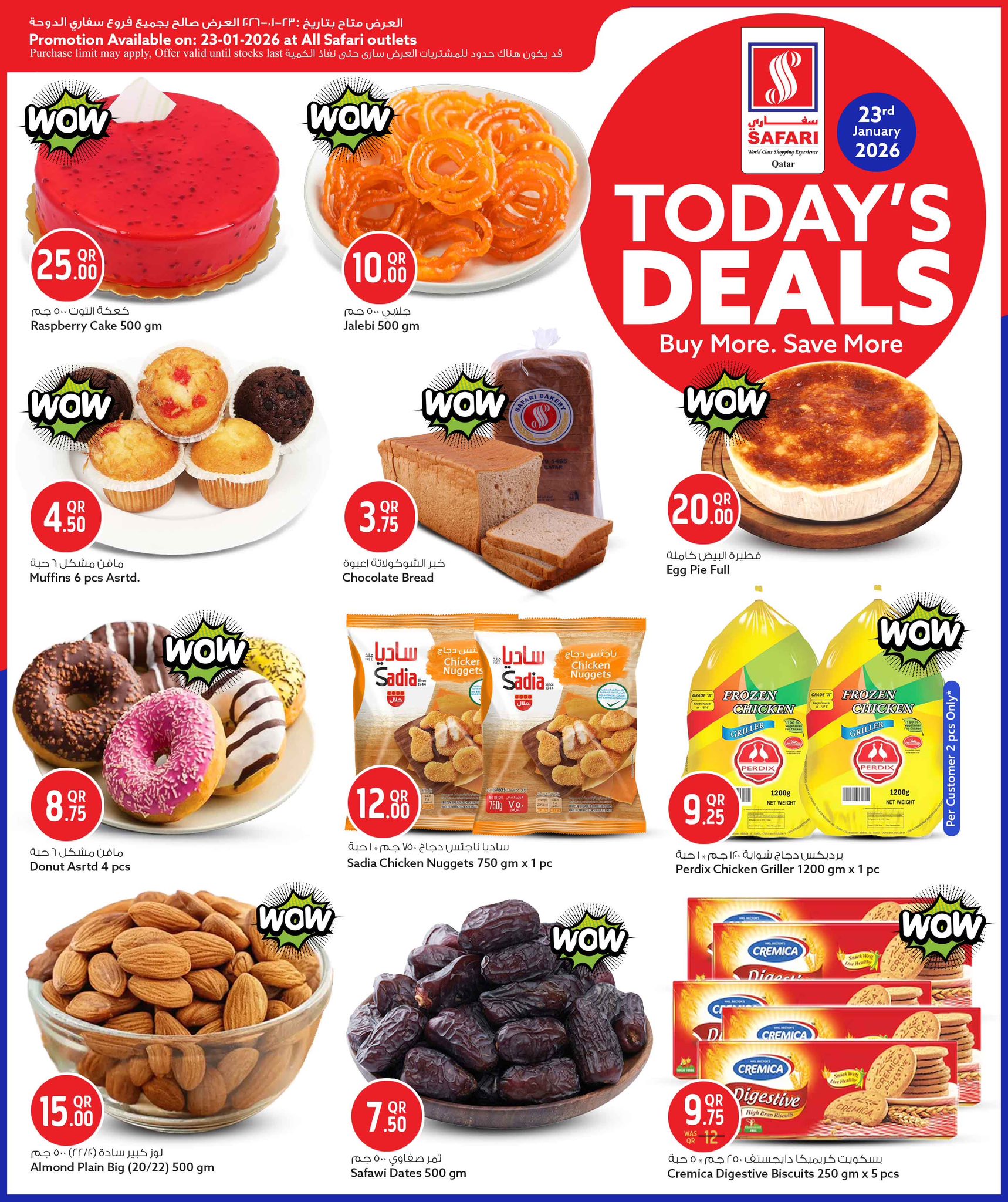 عروض سفارى هايبر ماركت قطر الجمعة 23 يناير 2026 صفقة اليوم