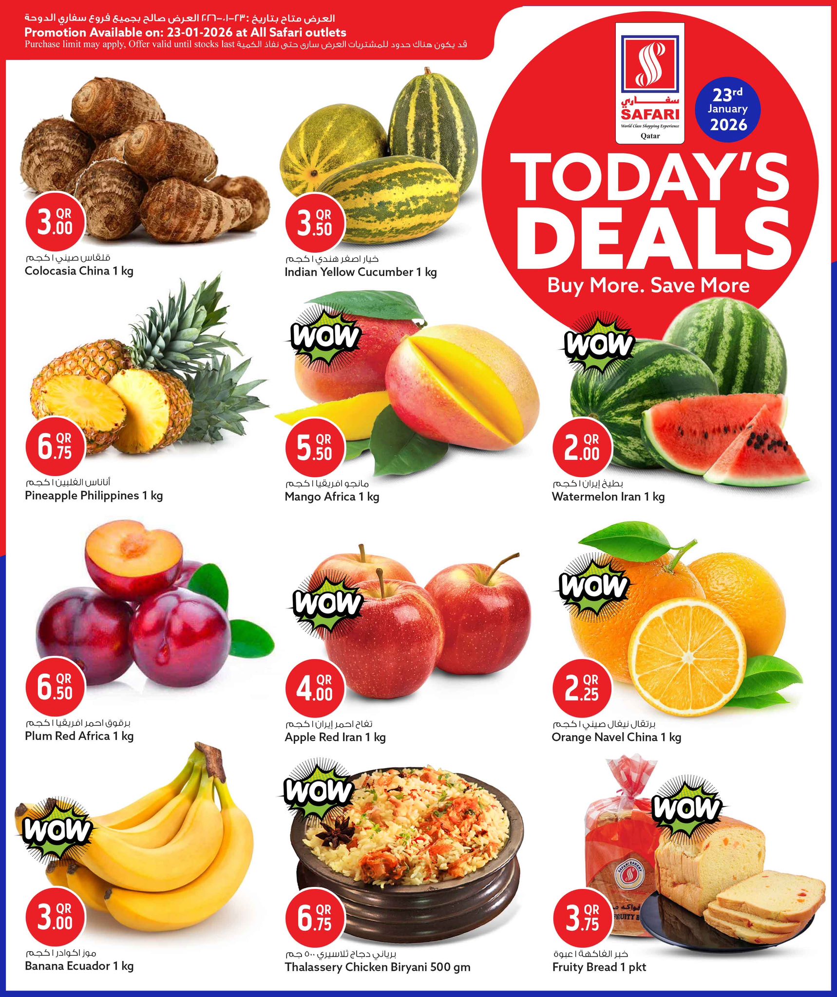 عروض سفارى هايبر ماركت قطر الجمعة 23 يناير 2026 صفقة اليوم
