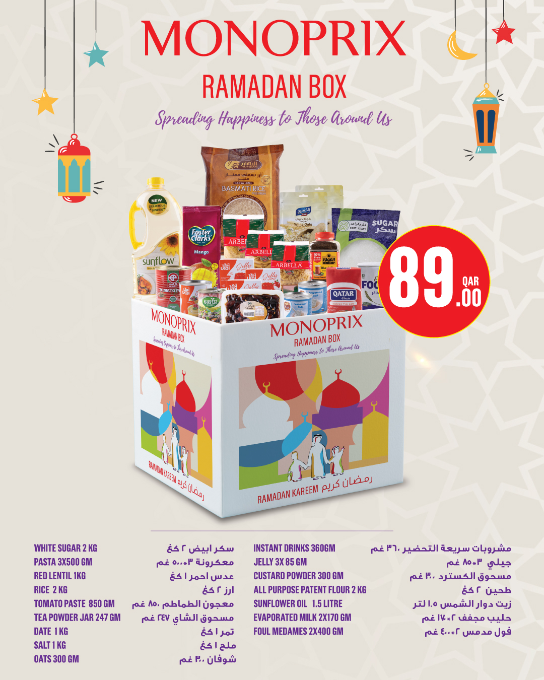 Offres Monoprix Qatar de 22 à 28 janvier 2026 offres de sacs Ramadan