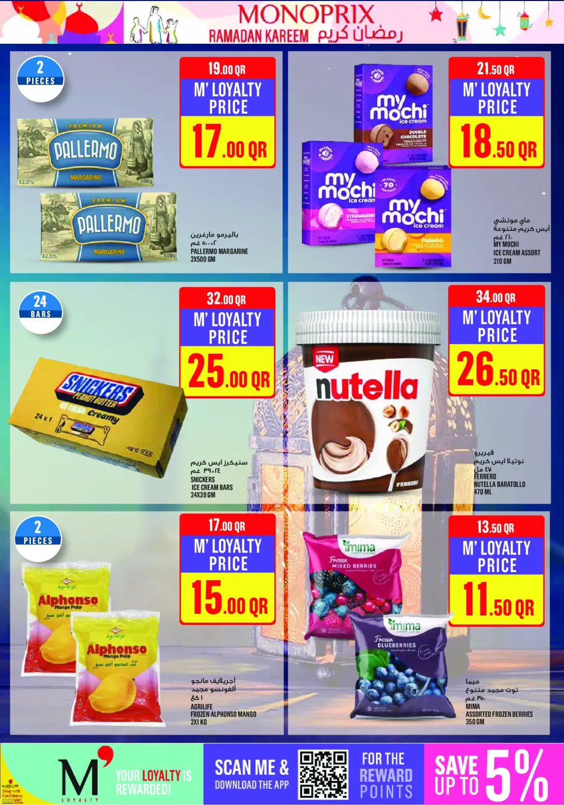 صفحة 17 ضمن العرض الإسبوعى في مونوبري قطر