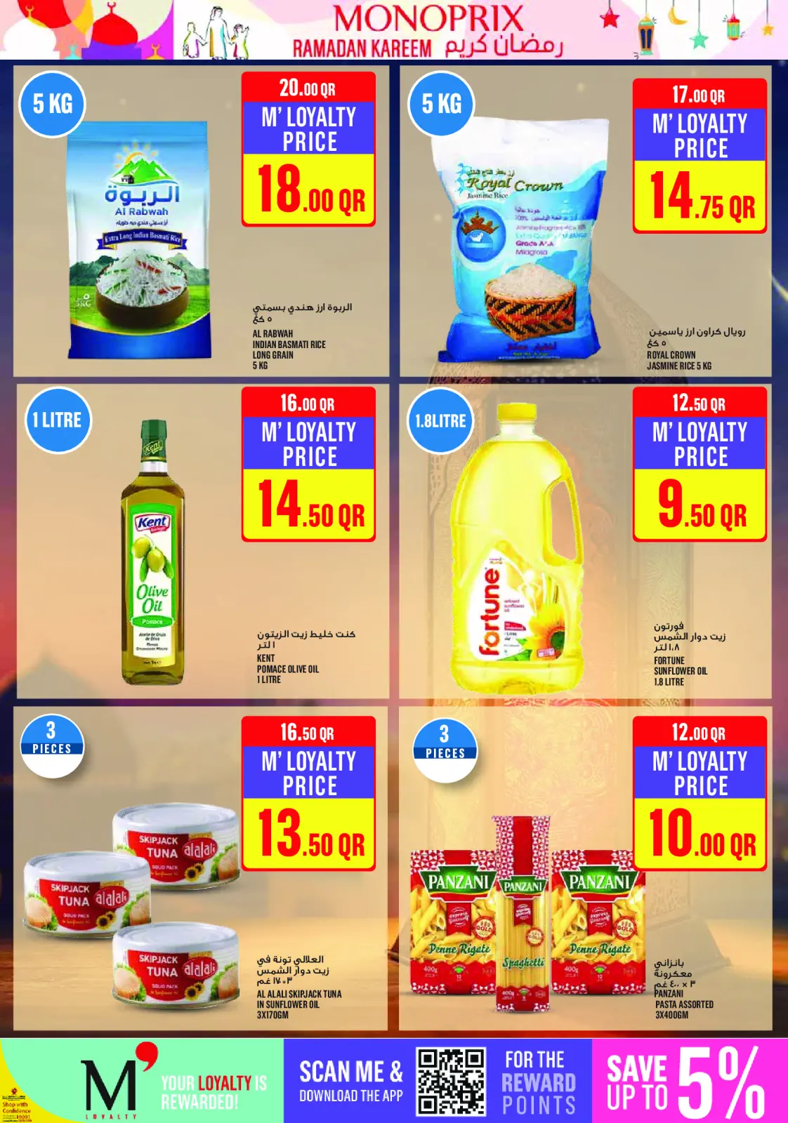 صفحة 23 ضمن العرض الإسبوعى في مونوبري قطر