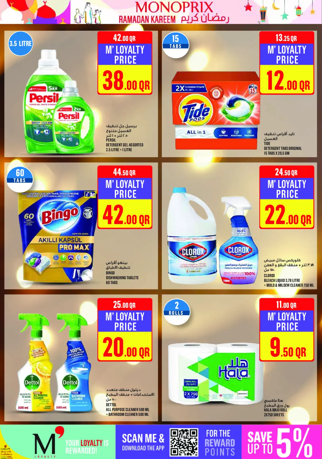 صفحة 29 ضمن العرض الإسبوعى في مونوبري قطر