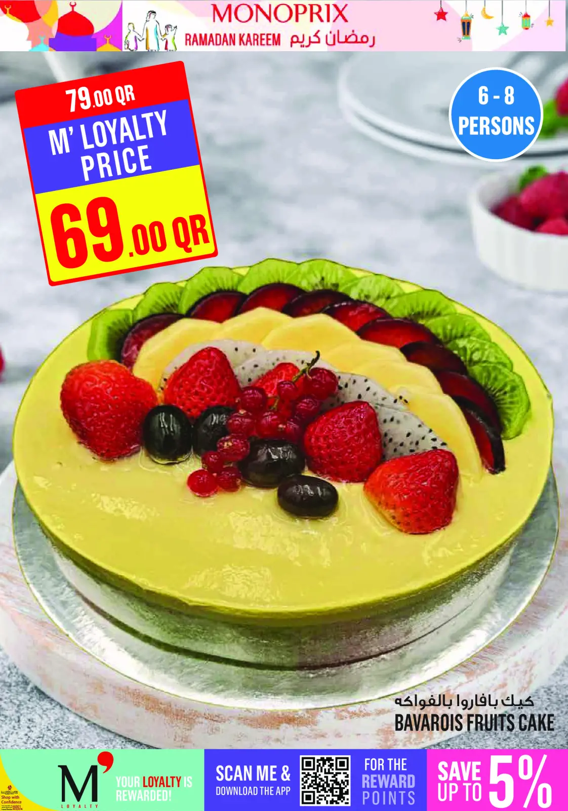 صفحة 7 ضمن العرض الإسبوعى في مونوبري قطر