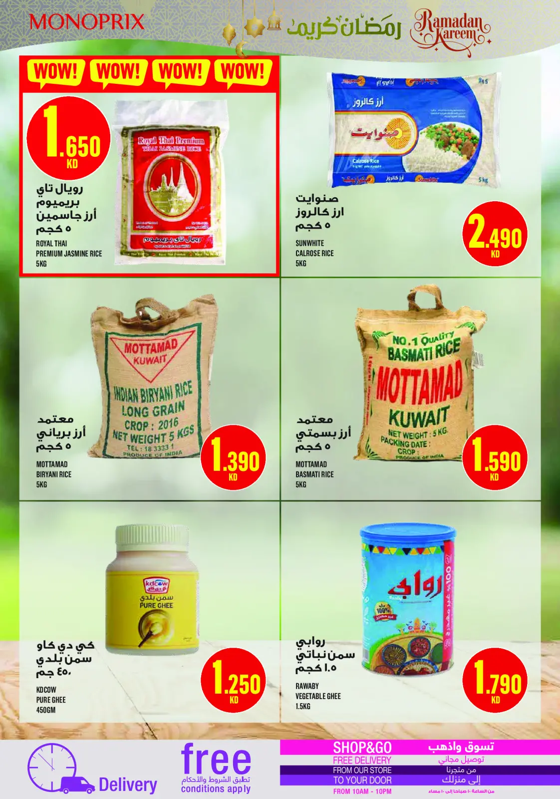 صفحة 25 ضمن العرض الإسبوعى في مونوبري الكويت