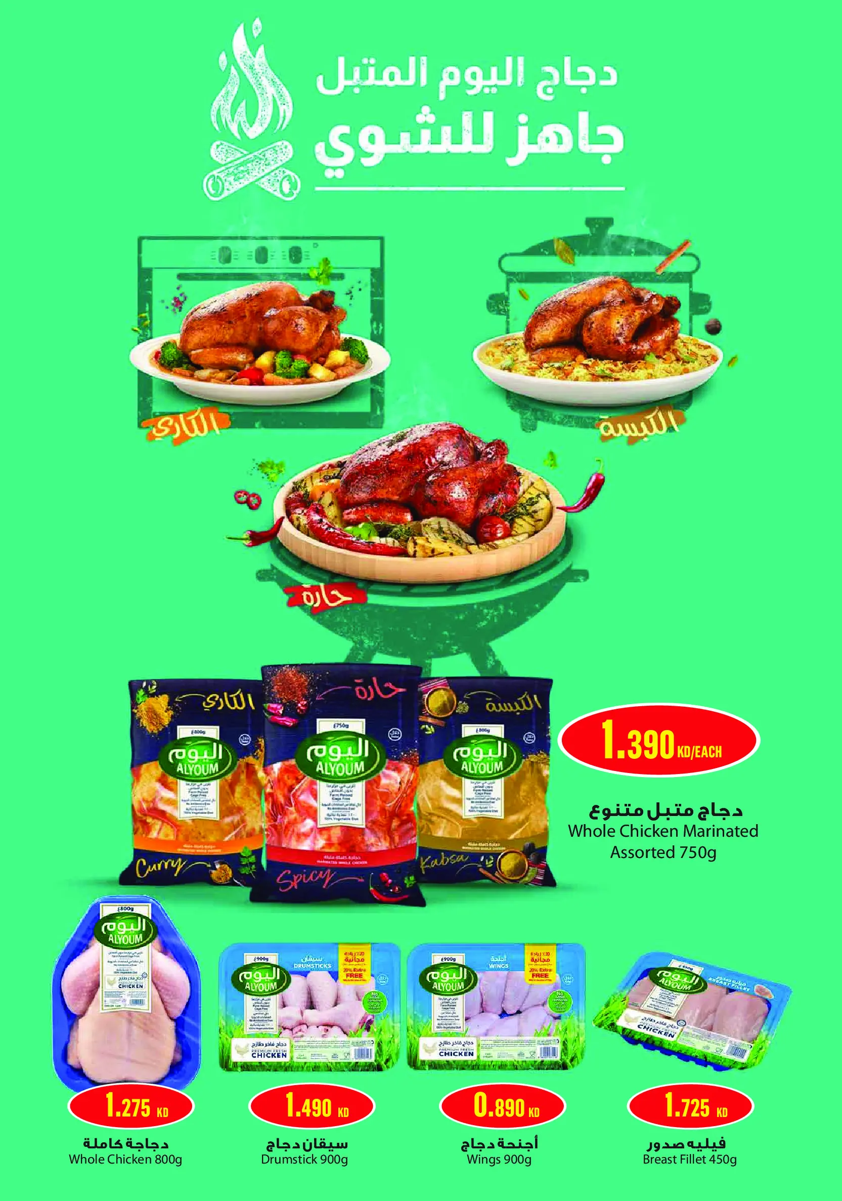 Monoprix Kuwait Offers from 22 to 28 January 2026 Weekly Deals
