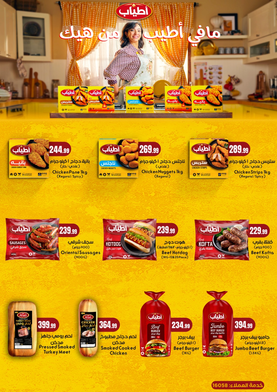 El Mahlawy Stores Egypt Offers from 22 to 28 January 2026 Offers from the "We Are All One" initiative