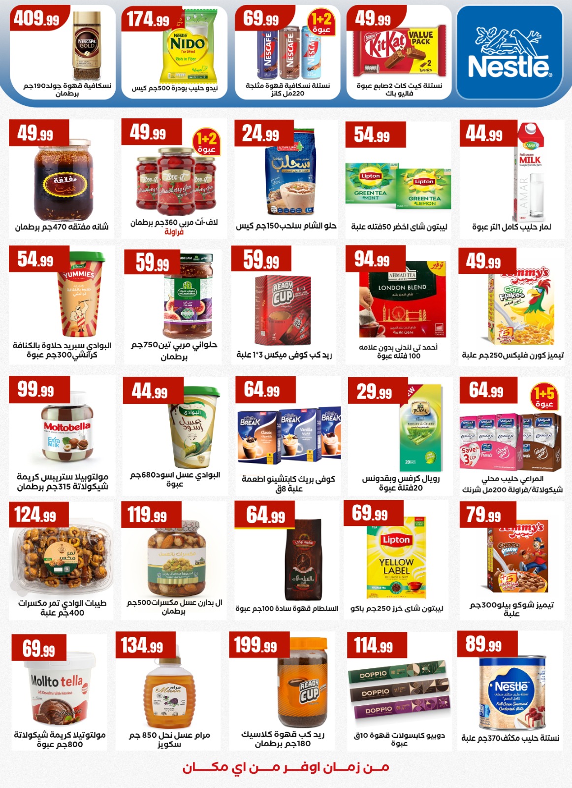 El Mahlawy Stores Egypt Offers from 22 to 28 January 2026 Offers from the "We Are All One" initiative