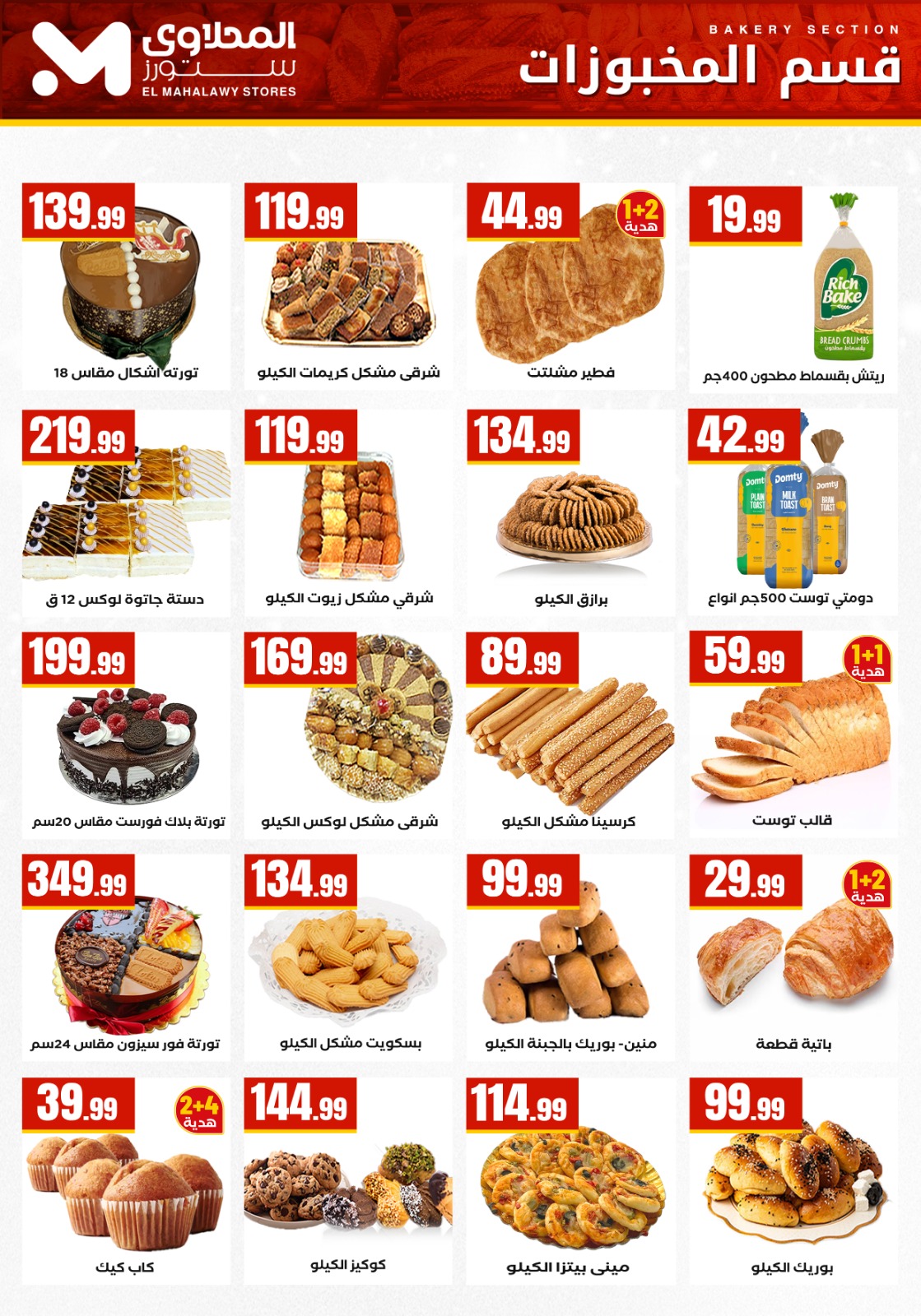 El Mahlawy Stores Egypt Offers from 22 to 28 January 2026 Offers from the "We Are All One" initiative