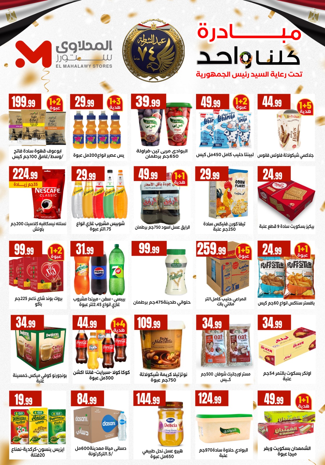 El Mahlawy Stores Egypt Offers from 22 to 28 January 2026 Offers from the "We Are All One" initiative