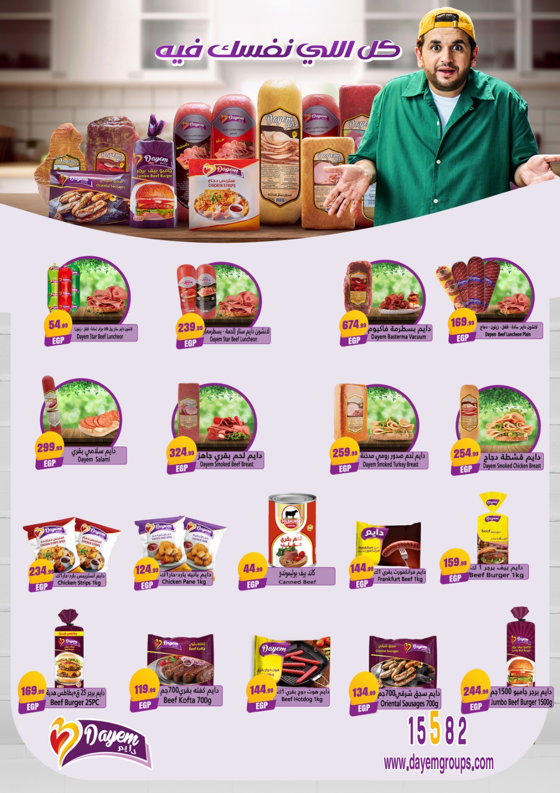 El Mahlawy Stores Egypt Offers from 22 to 28 January 2026 Offers from the "We Are All One" initiative