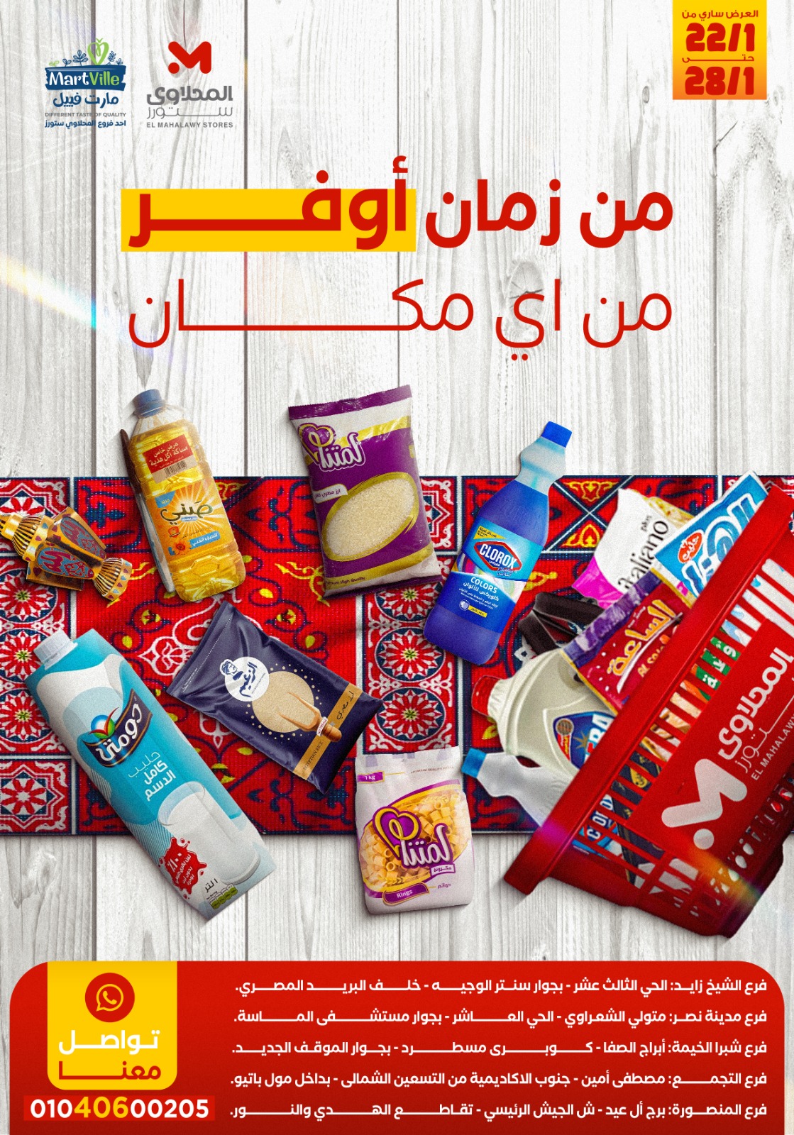 El Mahlawy Stores Egypt Offers from 22 to 28 January 2026 Offers from the "We Are All One" initiative - Page 1