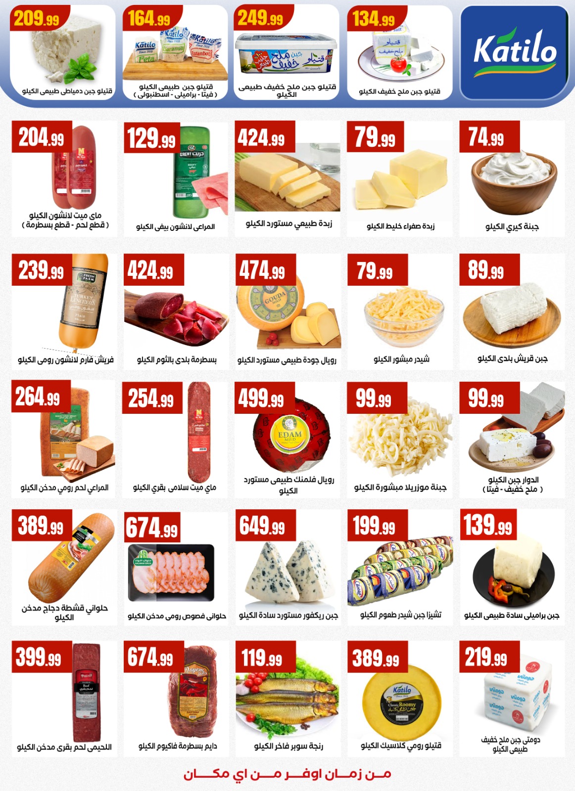 El Mahlawy Stores Egypt Offers from 22 to 28 January 2026 Offers from the "We Are All One" initiative