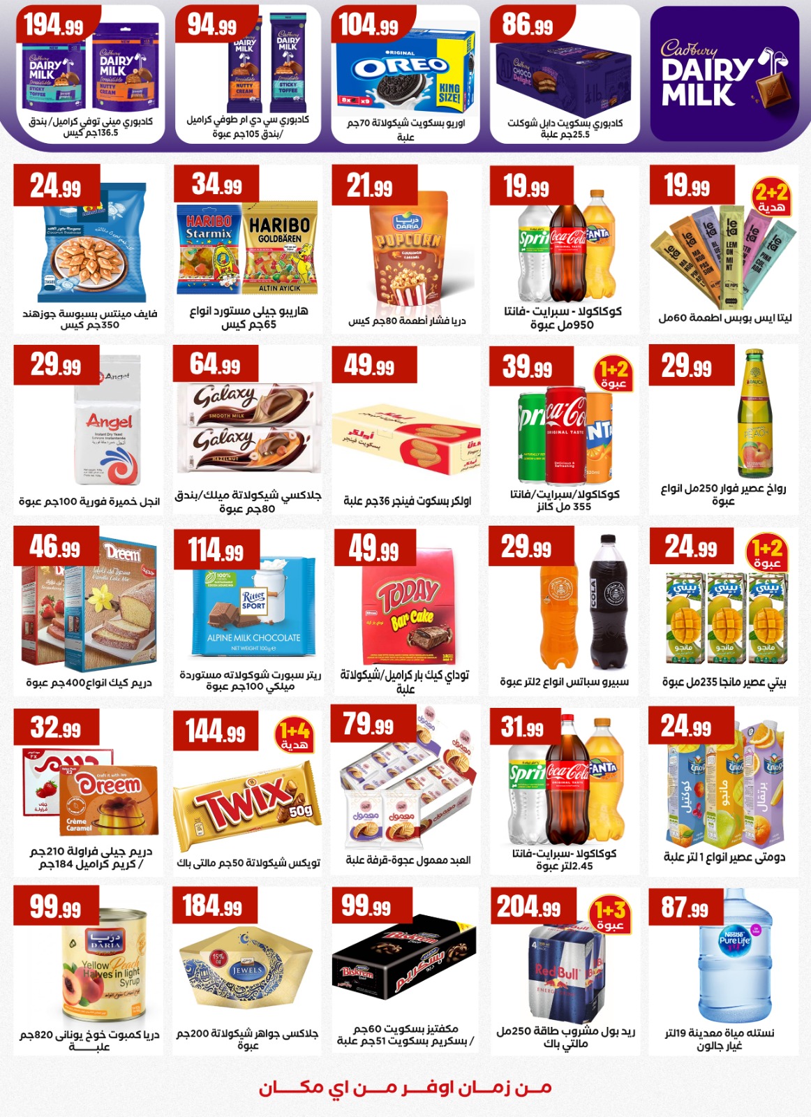 El Mahlawy Stores Egypt Offers from 22 to 28 January 2026 Offers from the "We Are All One" initiative