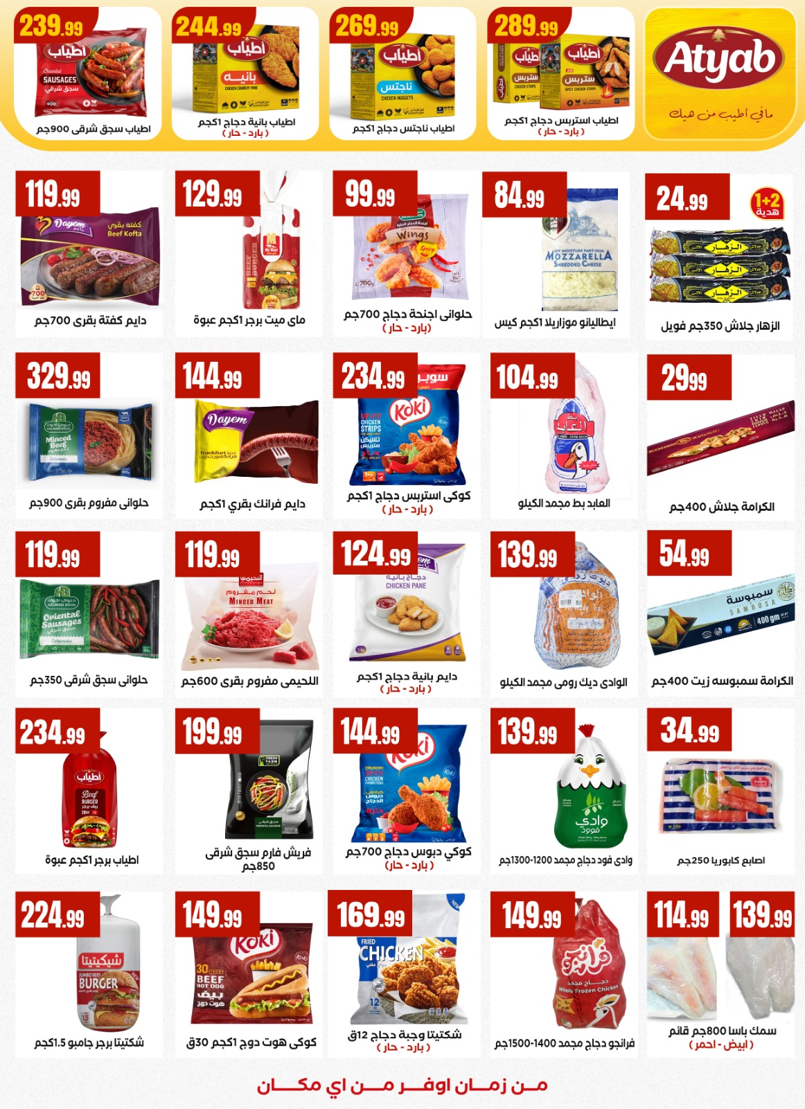 El Mahlawy Stores Egypt Offers from 22 to 28 January 2026 Offers from the "We Are All One" initiative