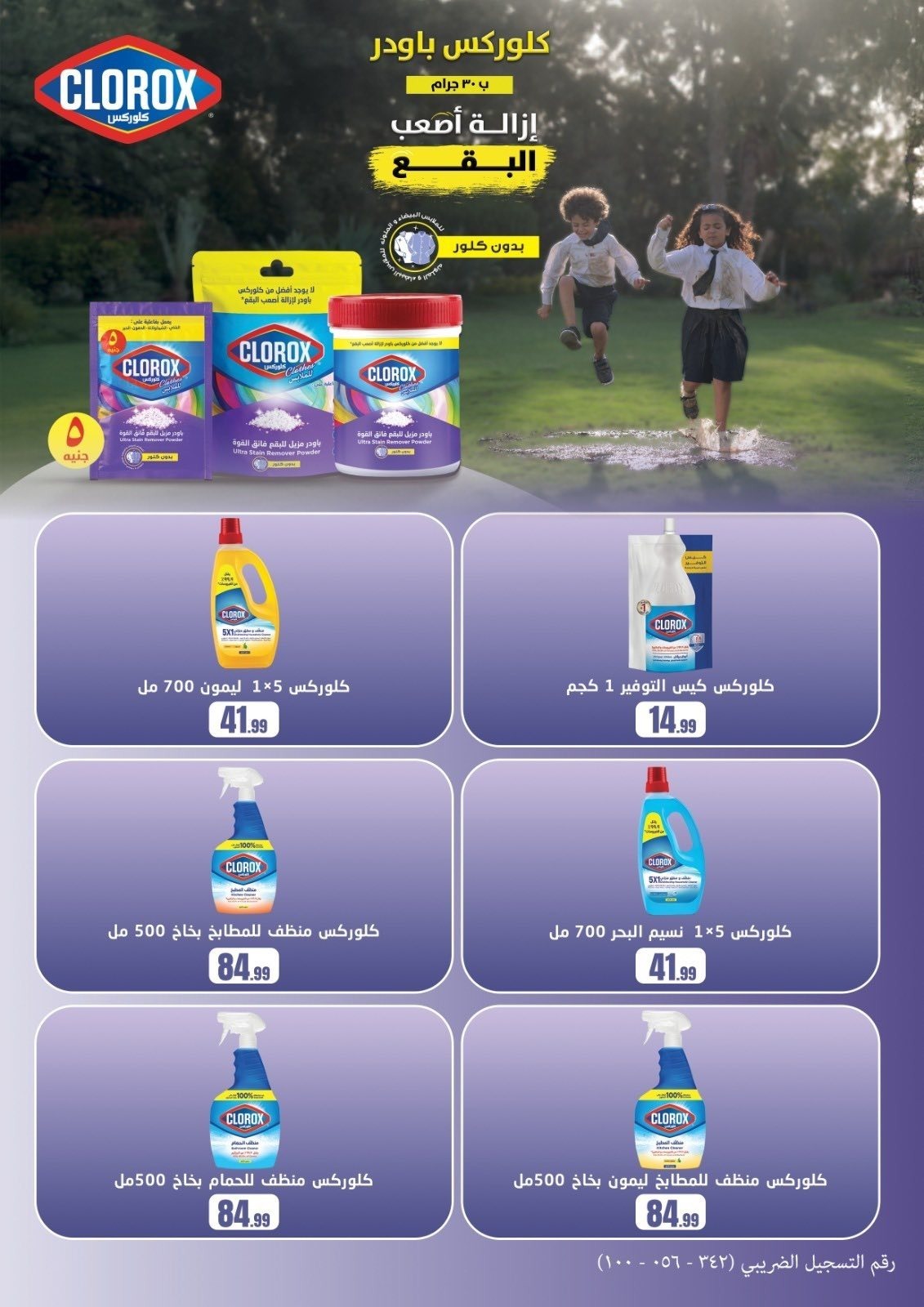 El Mahlawy Stores Egypt Offers from 22 to 28 January 2026 Offers from the "We Are All One" initiative