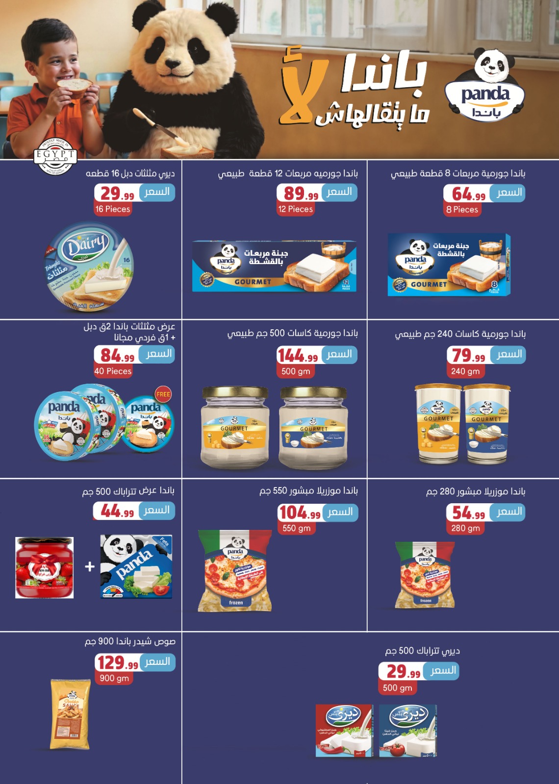 El Mahlawy Stores Egypt Offers from 22 to 28 January 2026 Offers from the "We Are All One" initiative