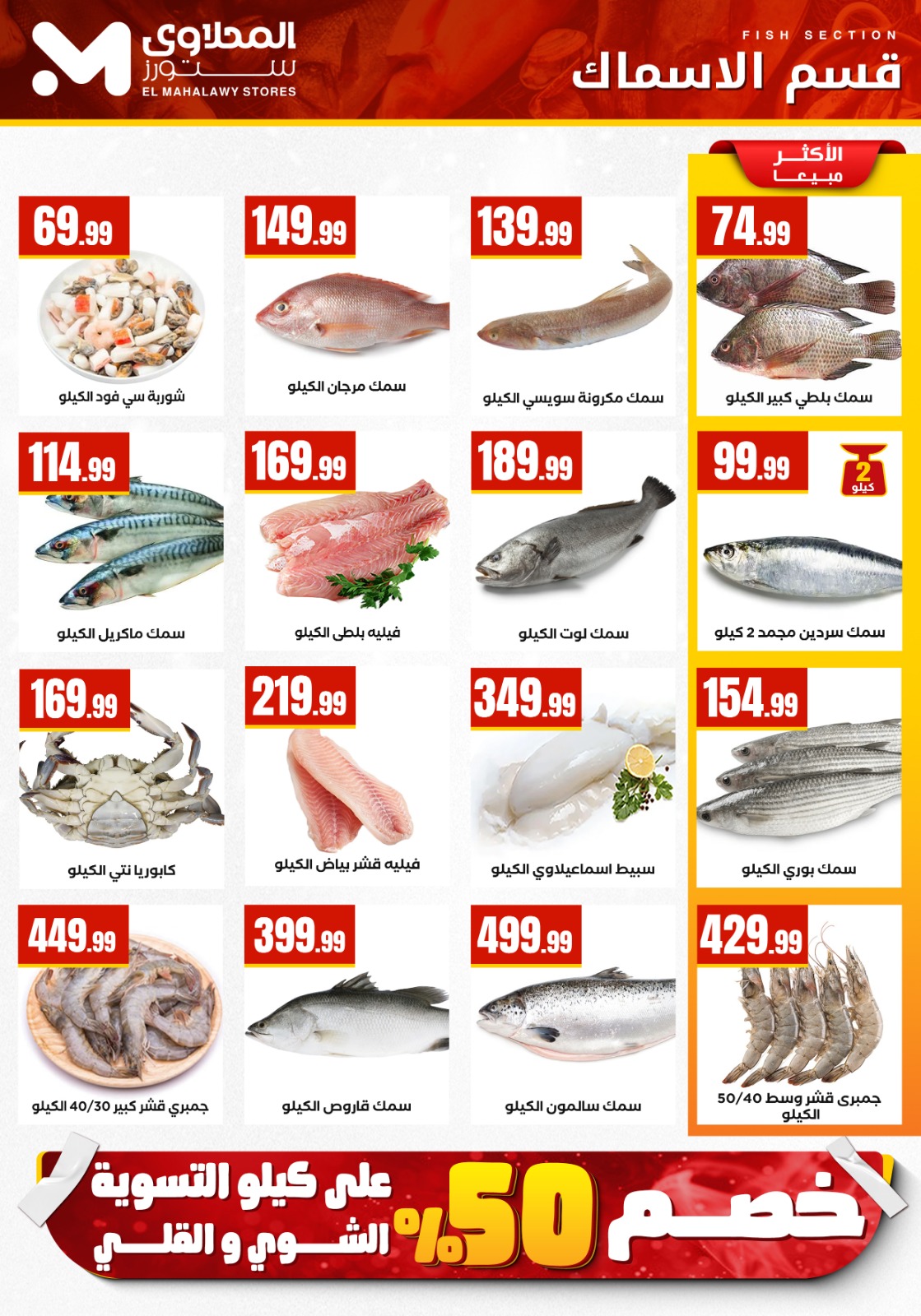 El Mahlawy Stores Egypt Offers from 22 to 28 January 2026 Offers from the "We Are All One" initiative