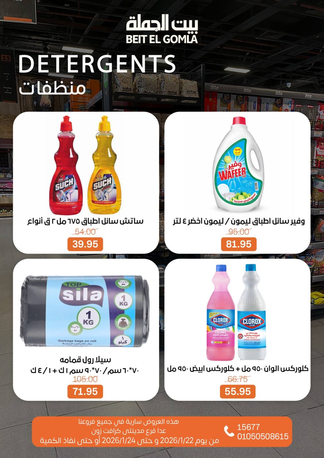 عروض بيت الجملة مصر من 22 حتى 24 يناير 2026 عروض نهاية الأسبوع