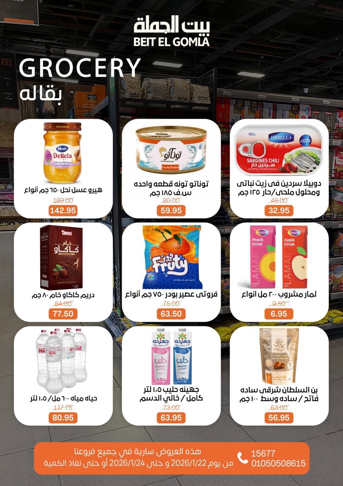 عروض بيت الجملة مصر من 22 حتى 24 يناير 2026 عروض نهاية الأسبوع