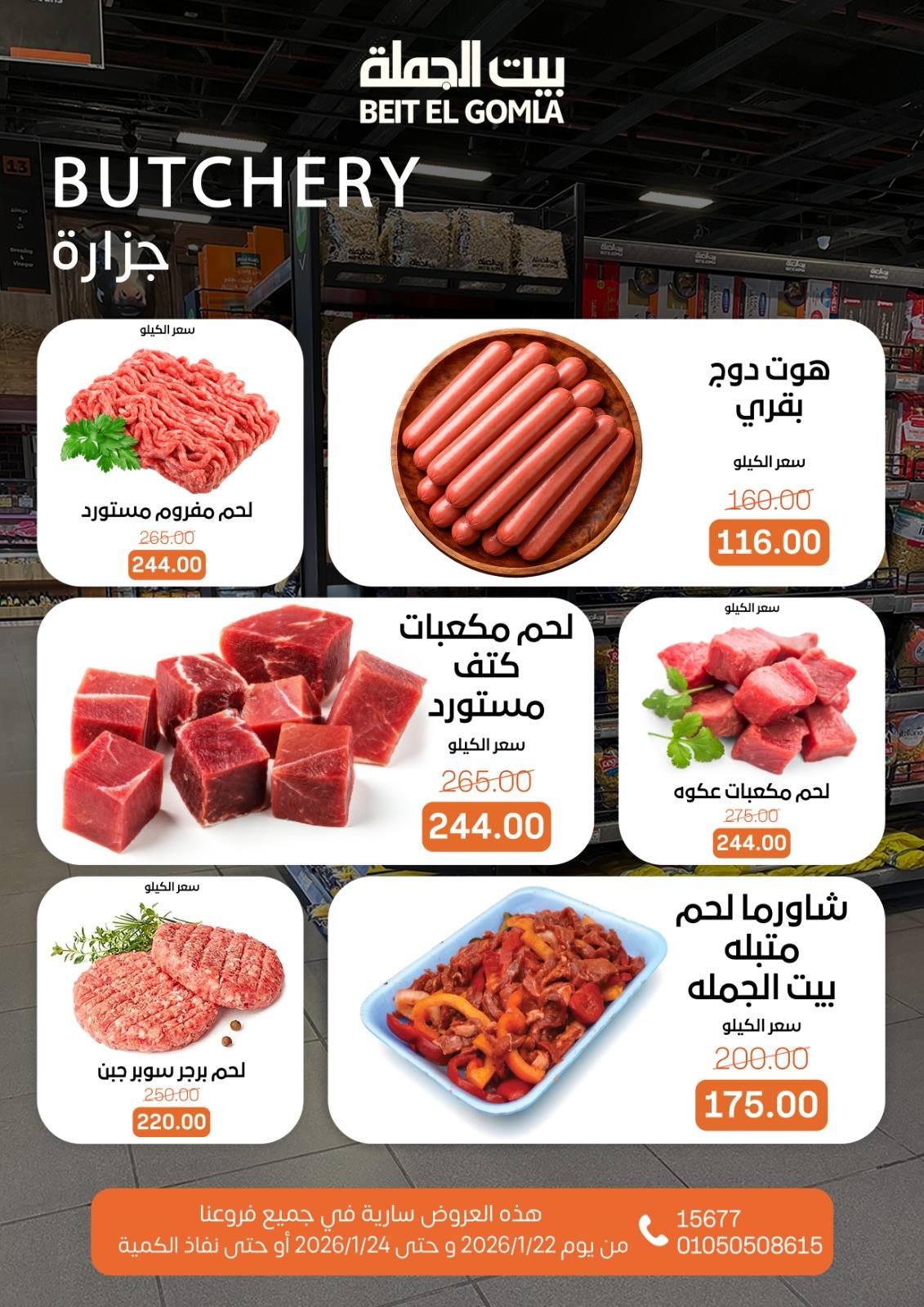 عروض بيت الجملة مصر من 22 حتى 24 يناير 2026 عروض نهاية الأسبوع