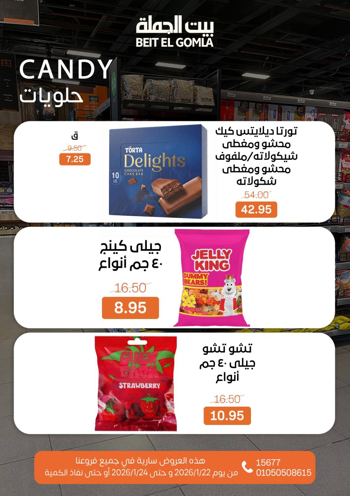 عروض بيت الجملة مصر من 22 حتى 24 يناير 2026 عروض نهاية الأسبوع
