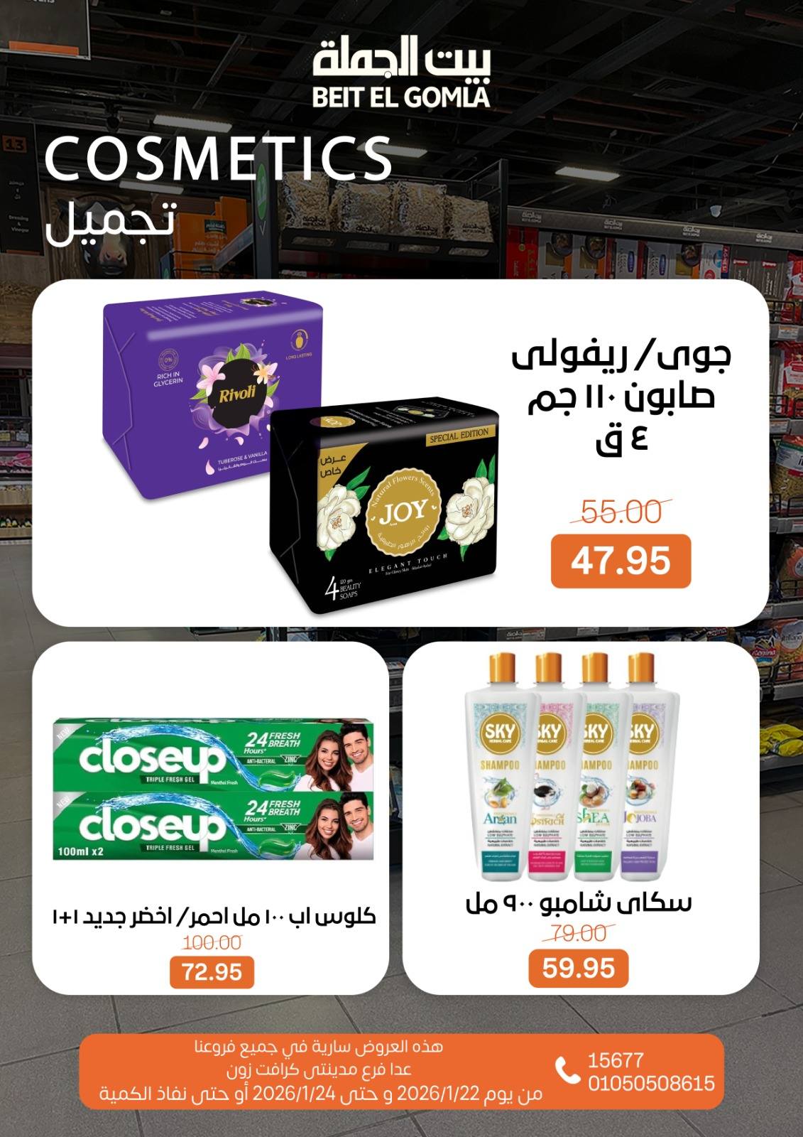 عروض بيت الجملة مصر من 22 حتى 24 يناير 2026 عروض نهاية الأسبوع