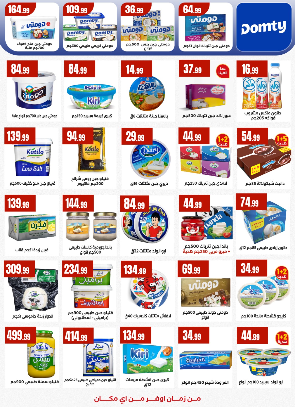 Martville Egypt Offers from 22 to 28 January 2026 Offers from the "We Are All One" initiative