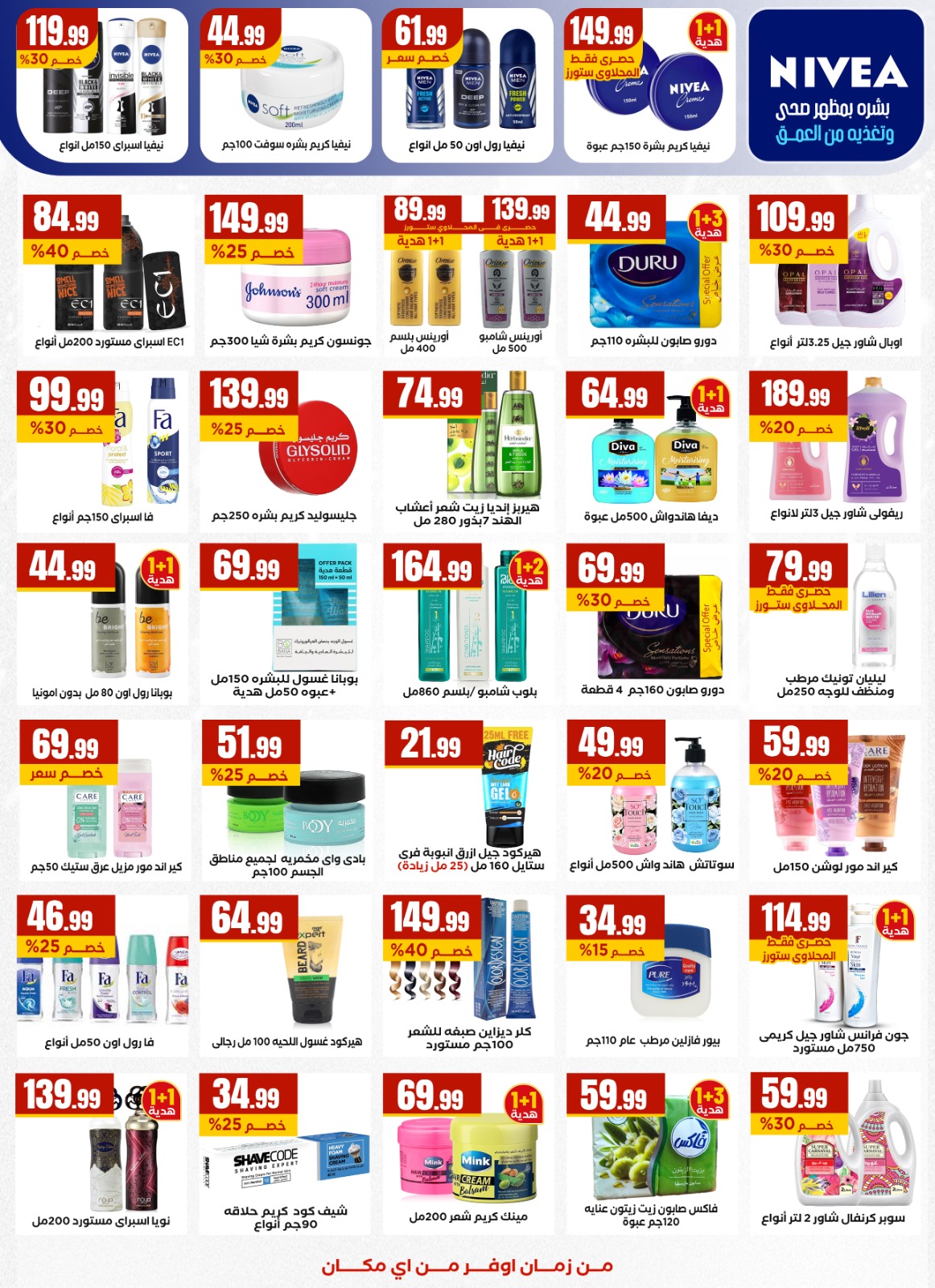 Martville Egypt Offers from 22 to 28 January 2026 Offers from the "We Are All One" initiative