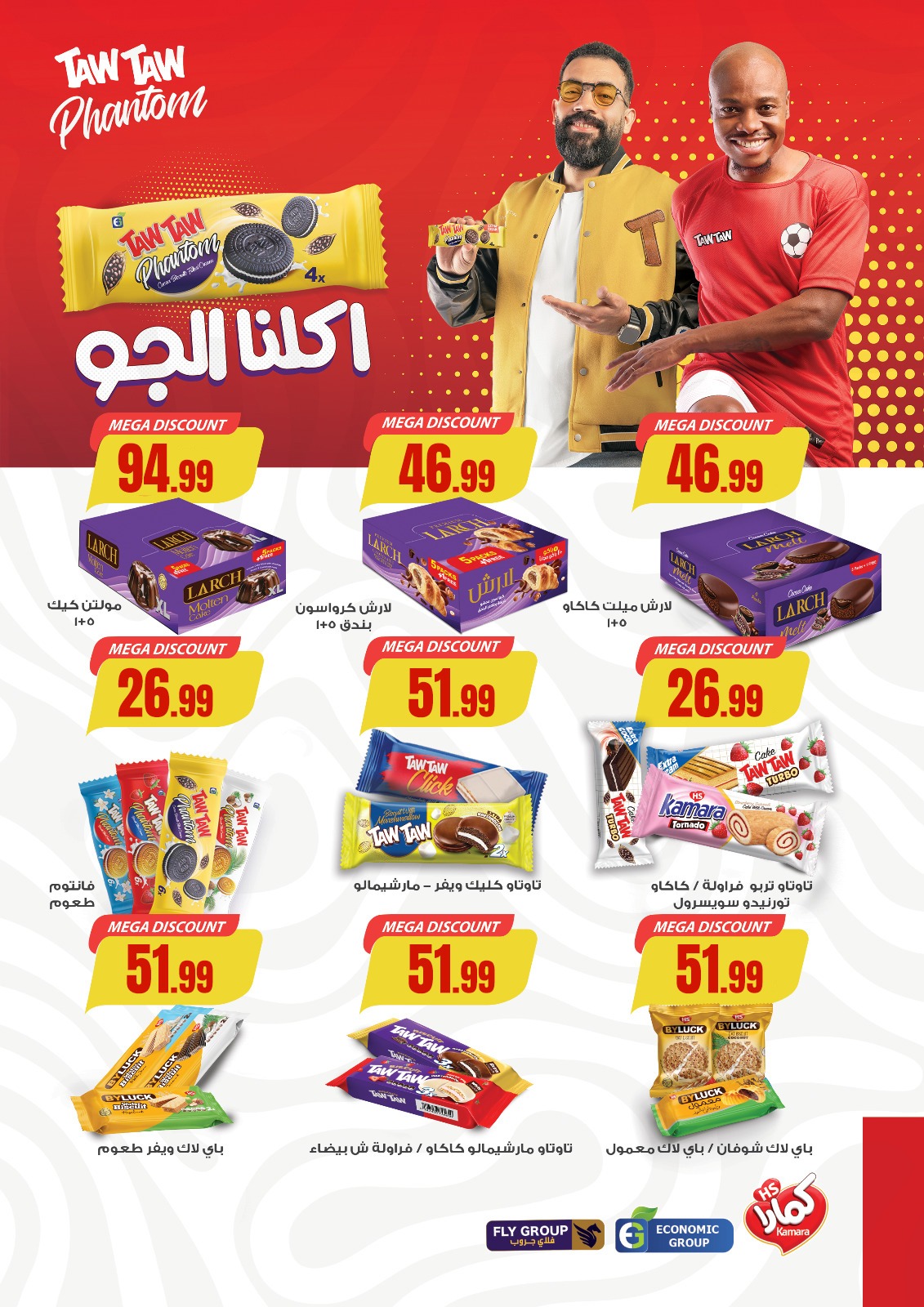 Martville Egypt Offers from 22 to 28 January 2026 Offers from the "We Are All One" initiative