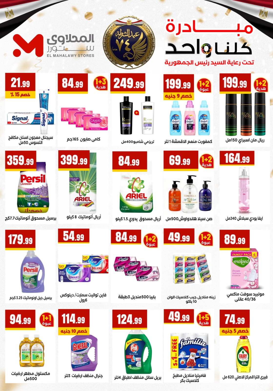 Martville Egypt Offers from 22 to 28 January 2026 Offers from the "We Are All One" initiative