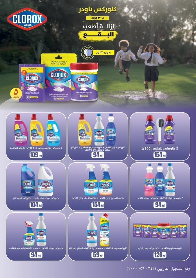 Martville Egypt Offers from 22 to 28 January 2026 Offers from the "We Are All One" initiative