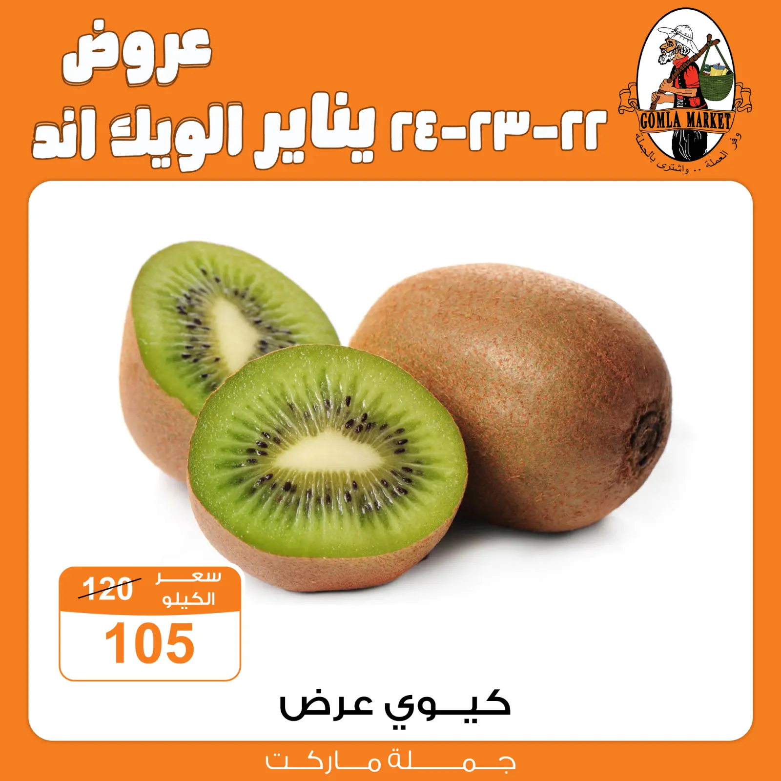 صفحة 9 ضمن عروض الويك اند في جملة ماركت مصر