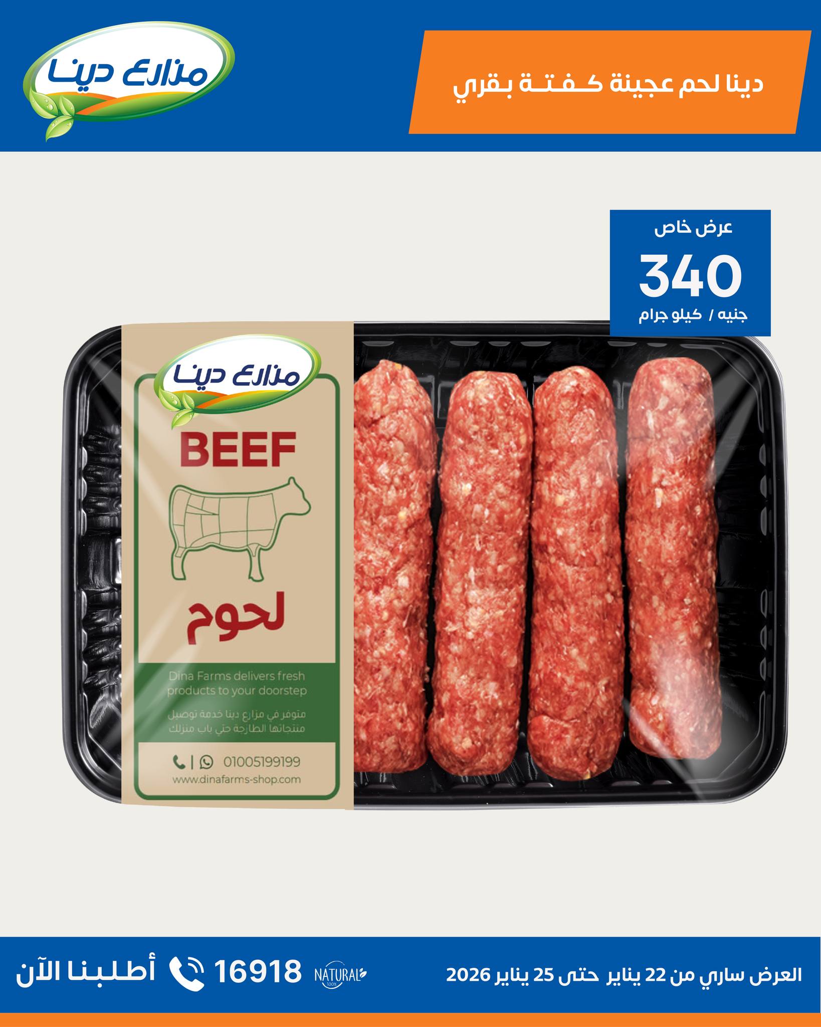 Dina Farms Egypt Offers from 22 to 25 January 2026 Weekend Deals