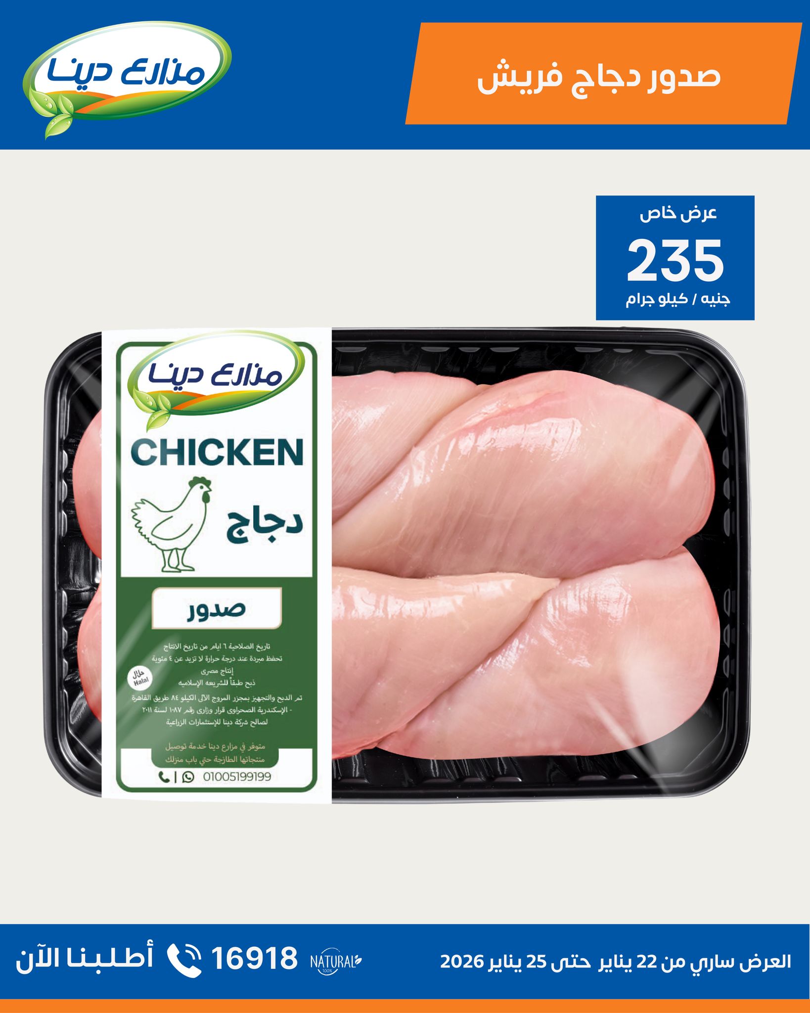 Dina Farms Egypt Offers from 22 to 25 January 2026 Weekend Deals