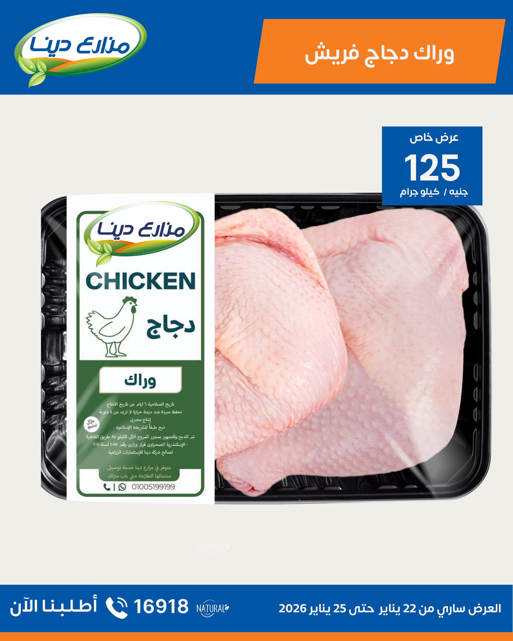 Dina Farms Egypt Offers from 22 to 25 January 2026 Weekend Deals