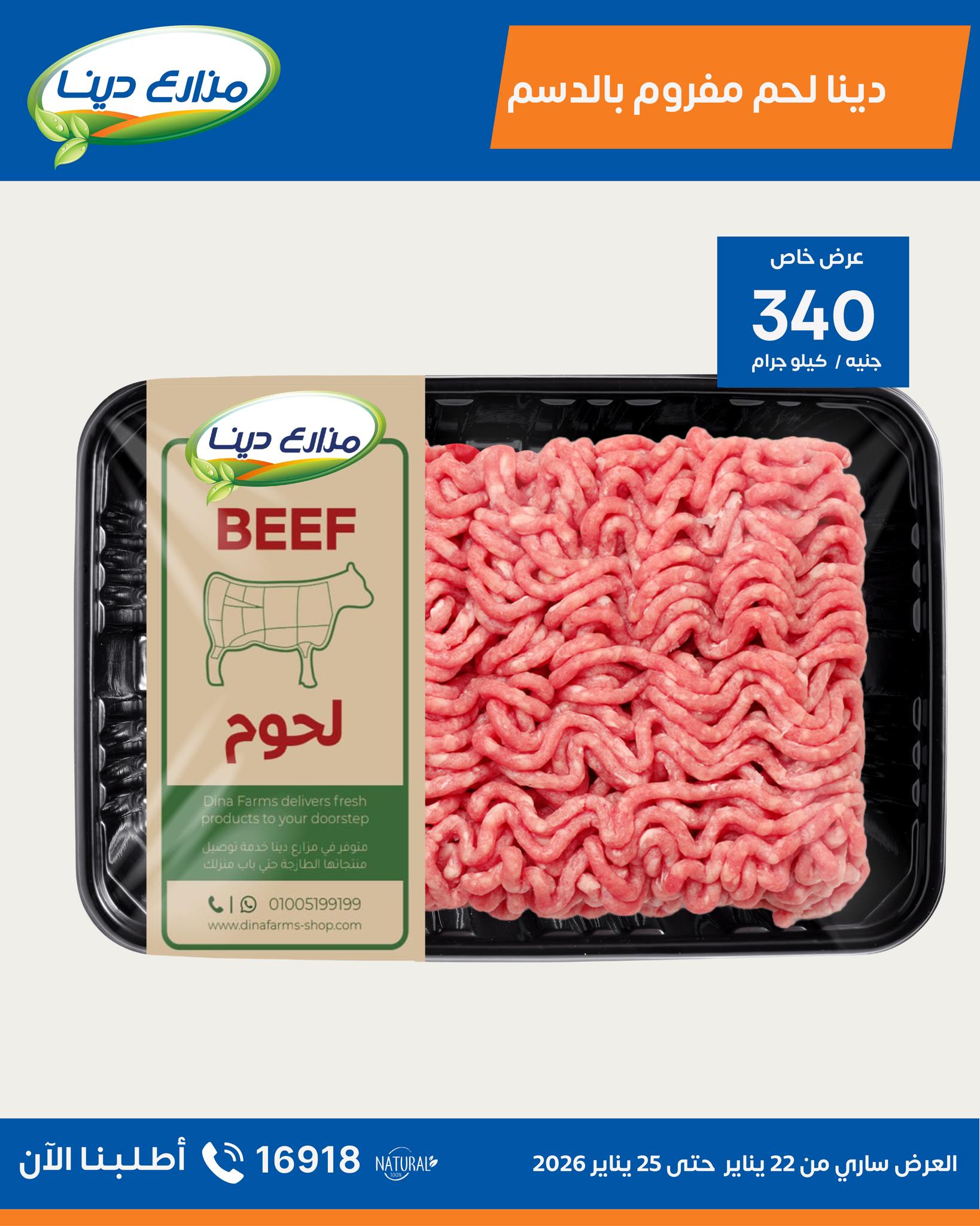 Dina Farms Egypt Offers from 22 to 25 January 2026 Weekend Deals