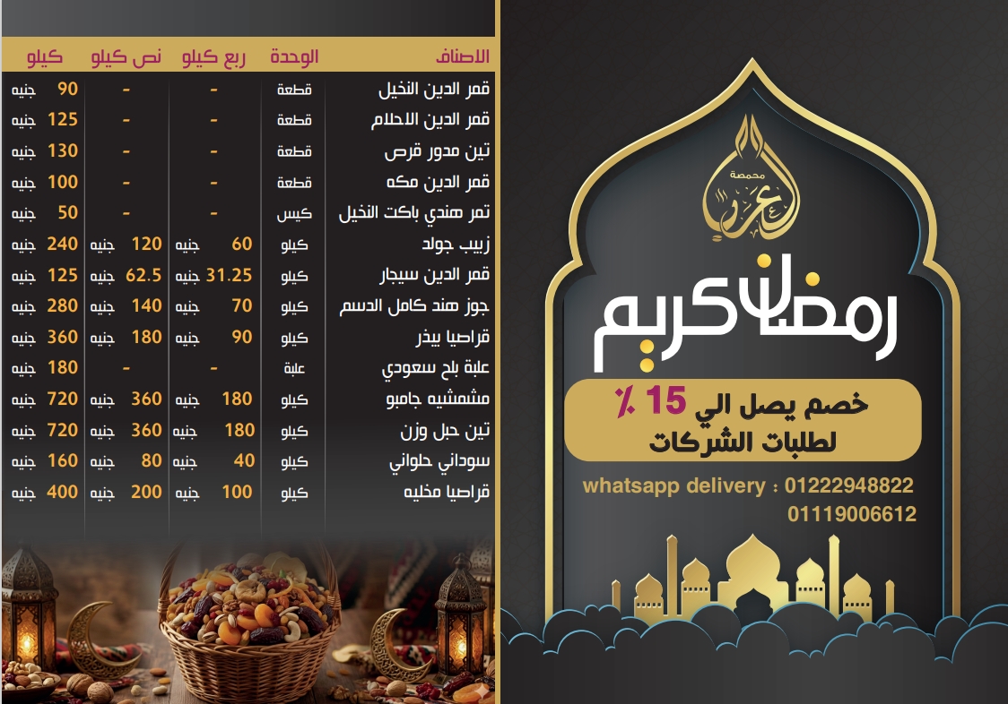 عروض يورومارشيه مصر من 22 حتى 28 يناير 2026 عروض الياميش - صفحة 1