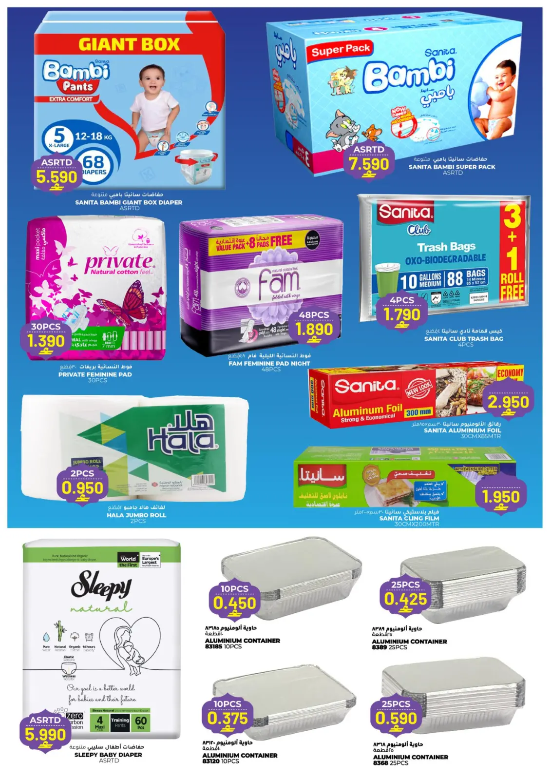 صفحة 11 ضمن عروض أهلا رمضان في أفنان مجان هايبر ماركت عمان