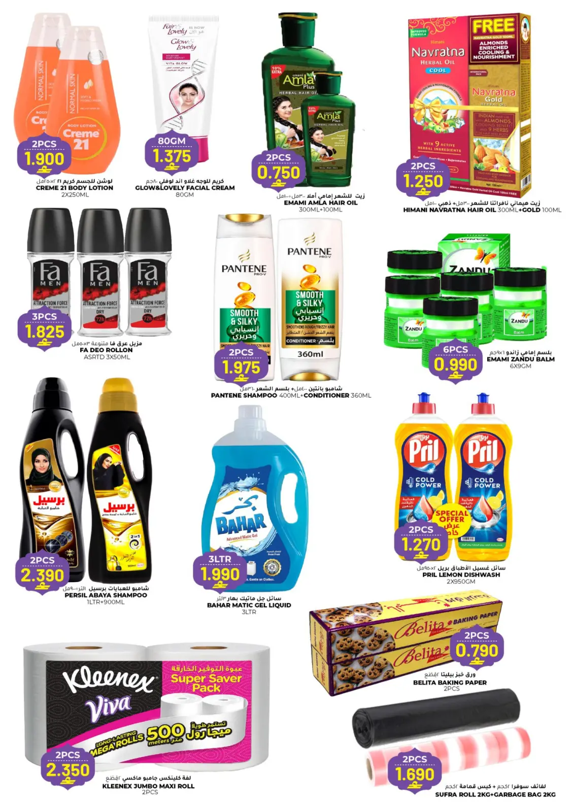 صفحة 13 ضمن عروض أهلا رمضان في أفنان مجان هايبر ماركت عمان