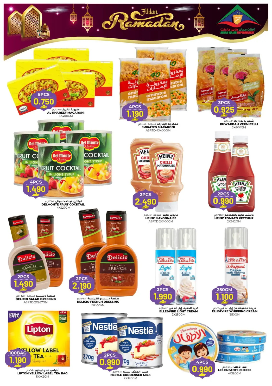 صفحة 3 ضمن عروض أهلا رمضان في أفنان مجان هايبر ماركت عمان