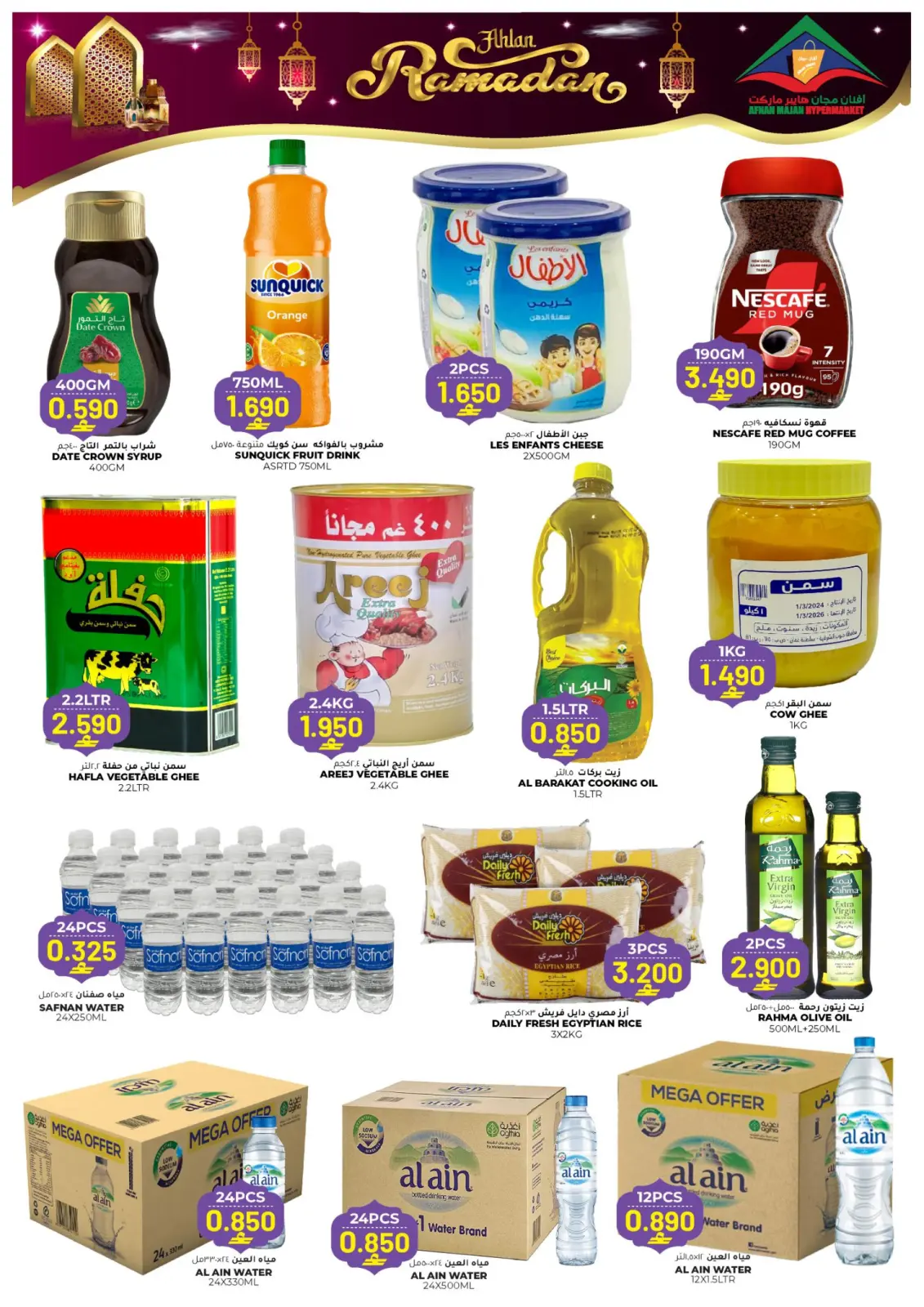 صفحة 5 ضمن عروض أهلا رمضان في أفنان مجان هايبر ماركت عمان