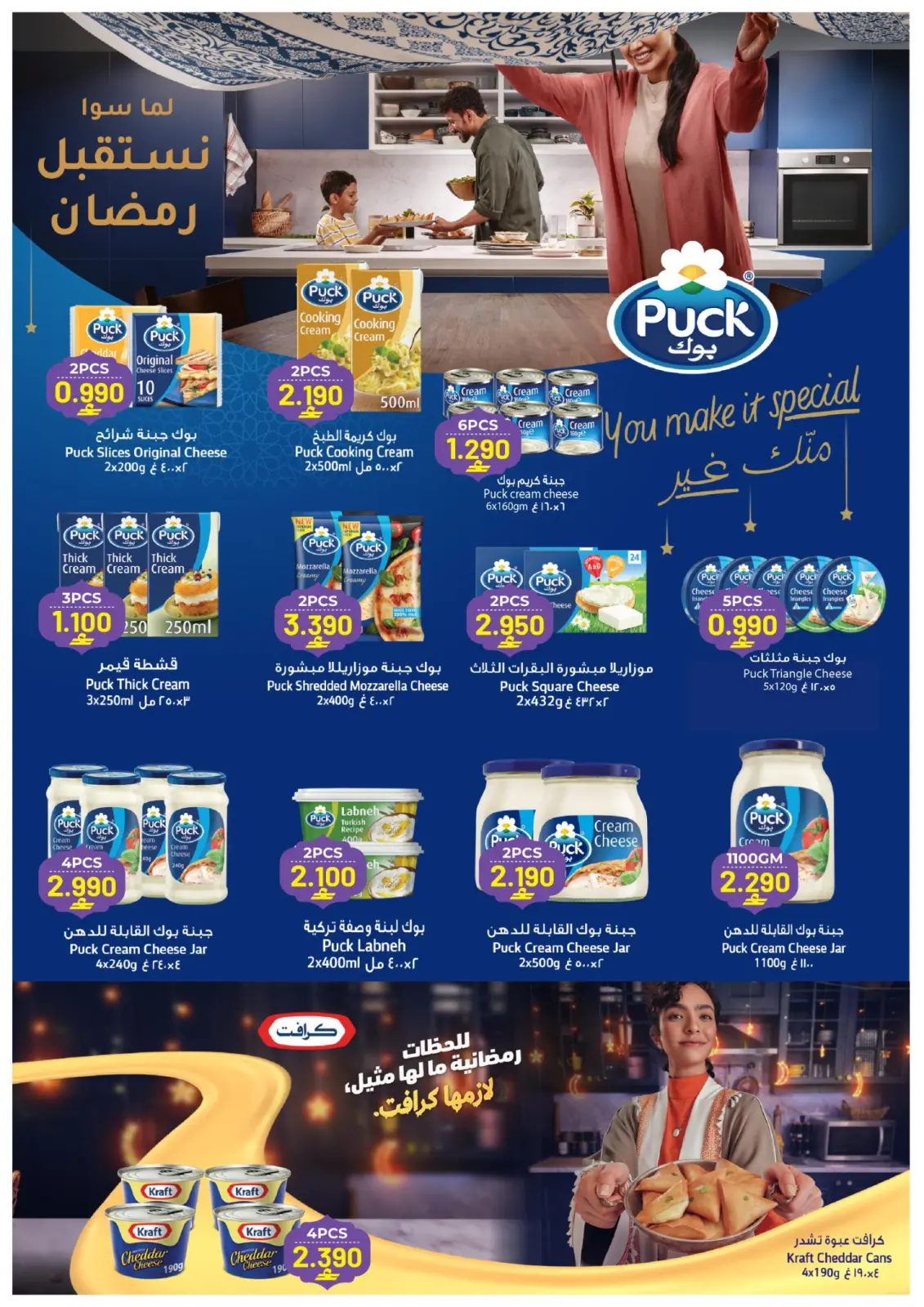 صفحة 6 ضمن عروض أهلا رمضان في أفنان مجان هايبر ماركت عمان