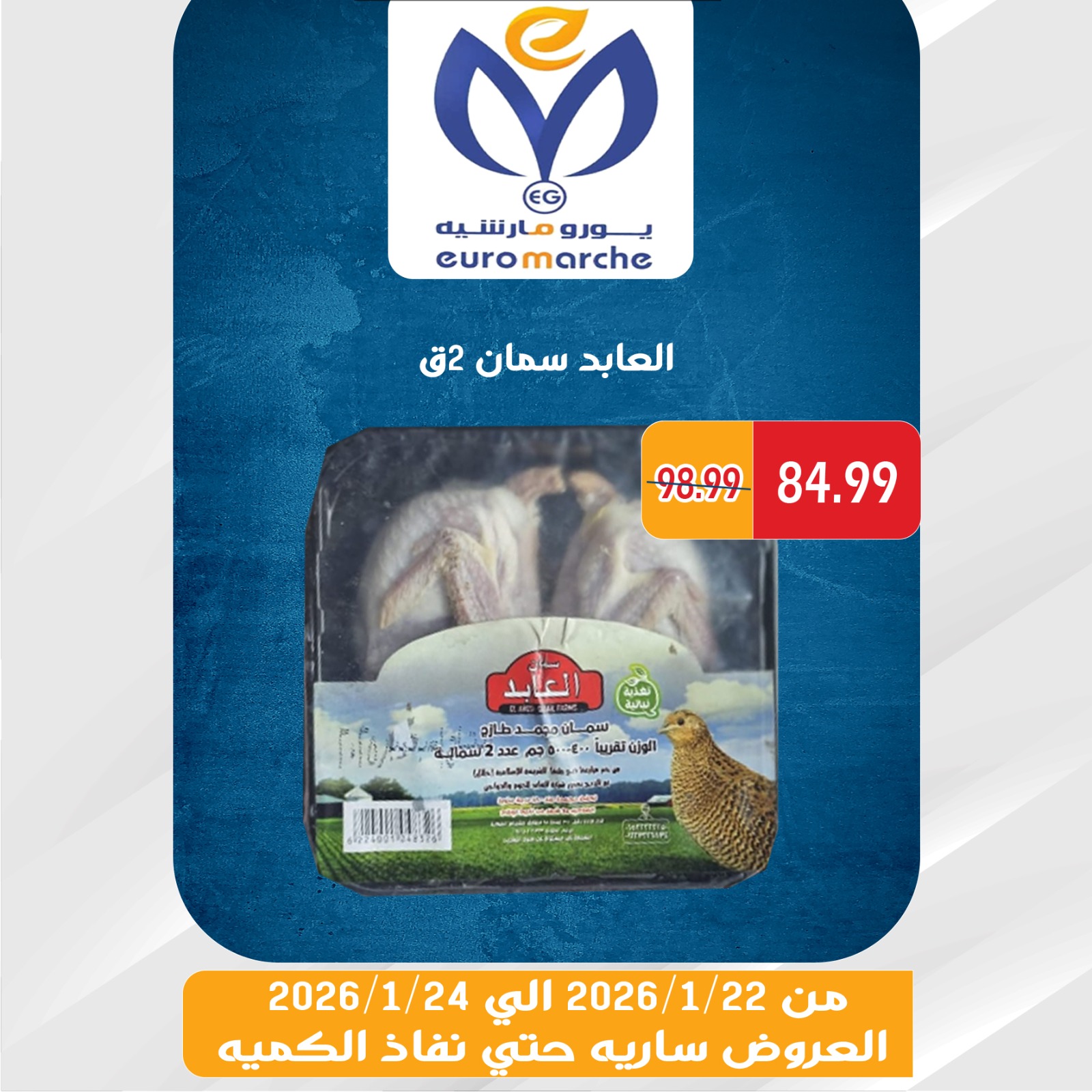 عروض يورومارشيه مصر من 22 حتى 24 يناير 2026 عروض الويك اند