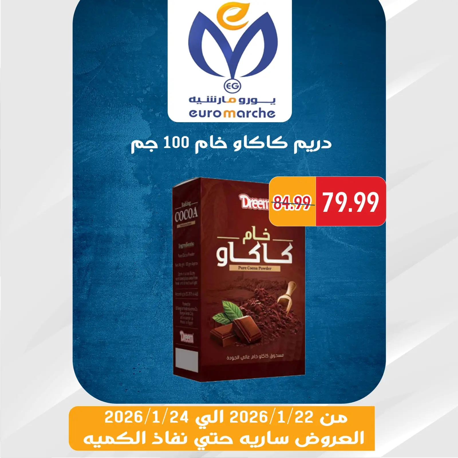 صفحة 27 ضمن عروض الويك اند في يورومارشيه مصر