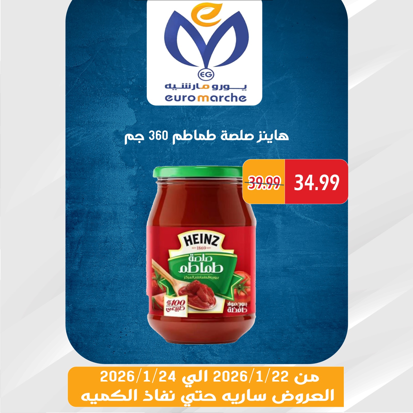 عروض يورومارشيه مصر من 22 حتى 24 يناير 2026 عروض الويك اند