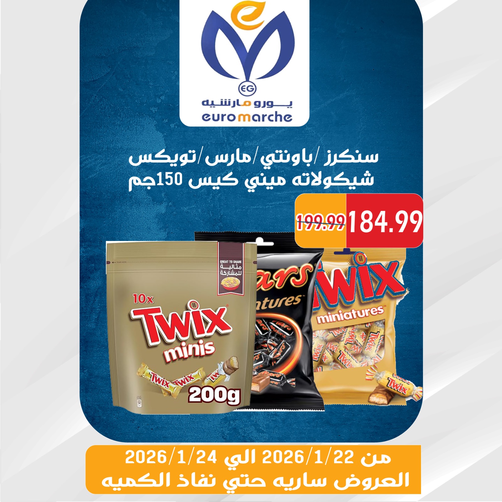 عروض يورومارشيه مصر من 22 حتى 24 يناير 2026 عروض الويك اند