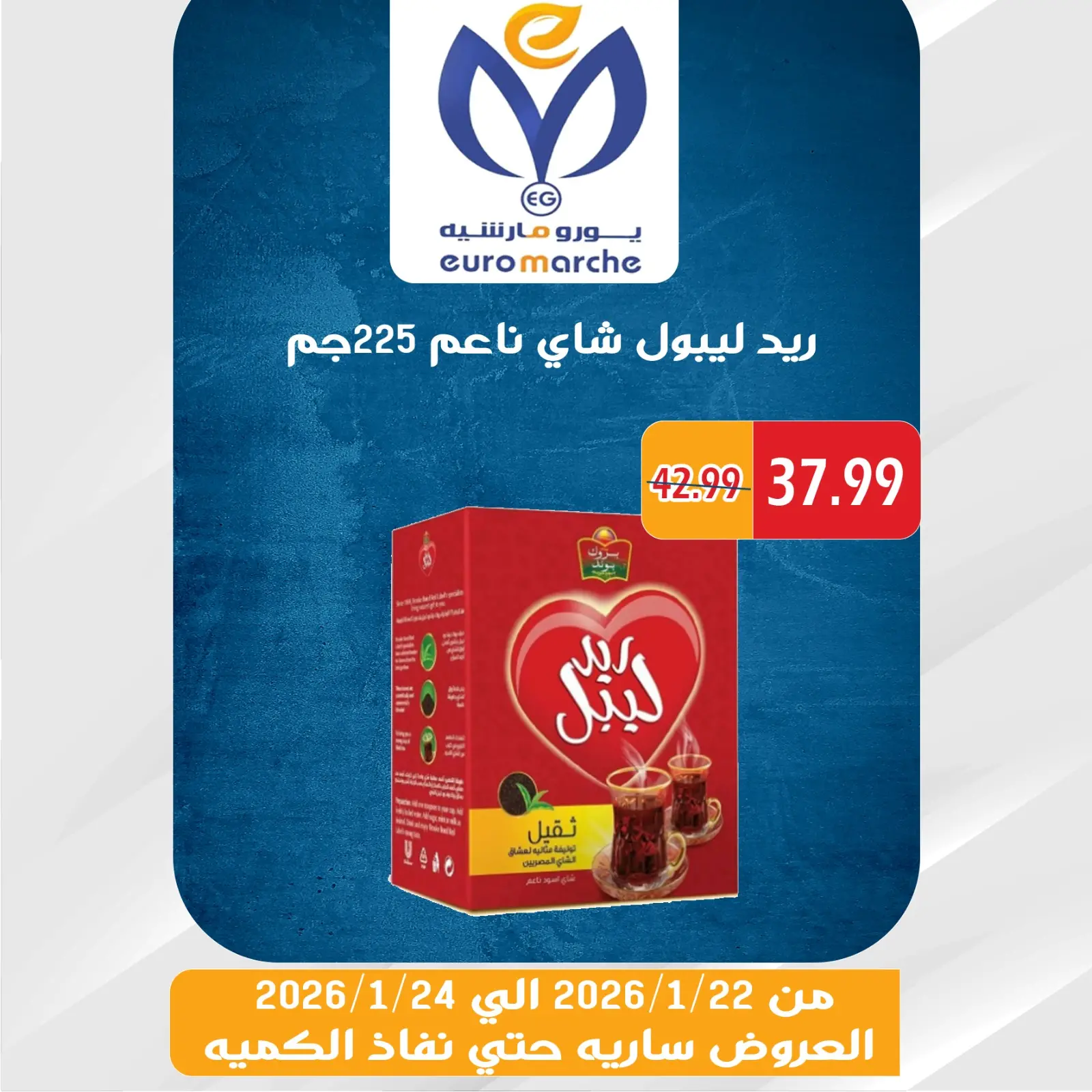 صفحة 45 ضمن عروض الويك اند في يورومارشيه مصر